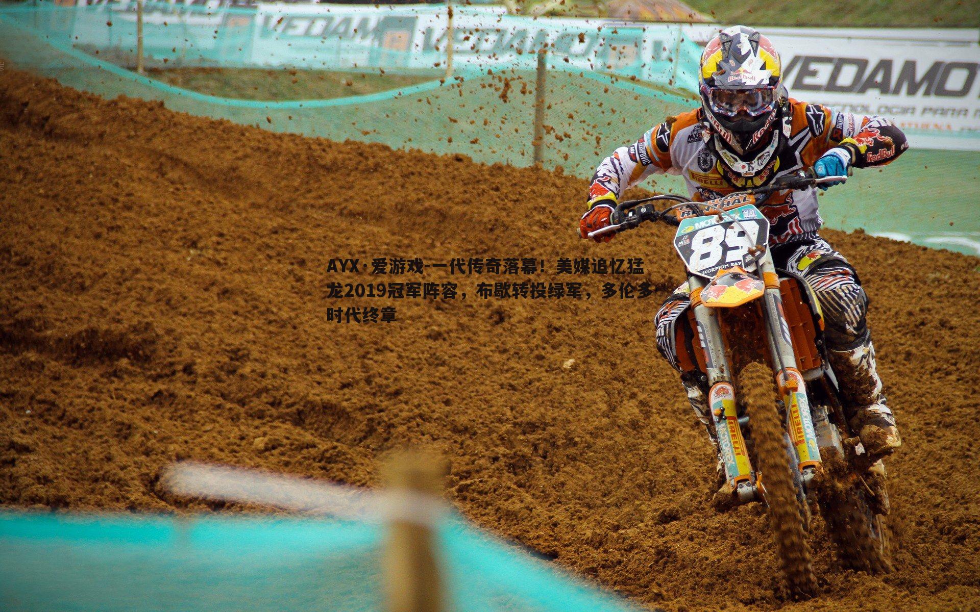 一代传奇落幕！美媒追忆猛龙2019冠军阵容，布歇转投绿军，多伦多时代终章