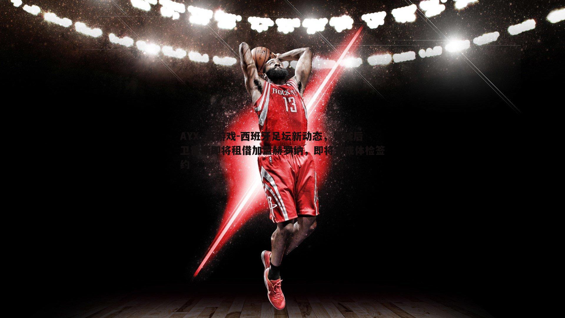 西班牙足坛新动态,曼城后卫雷斯即将租借加盟赫罗纳,即将完成体检签约