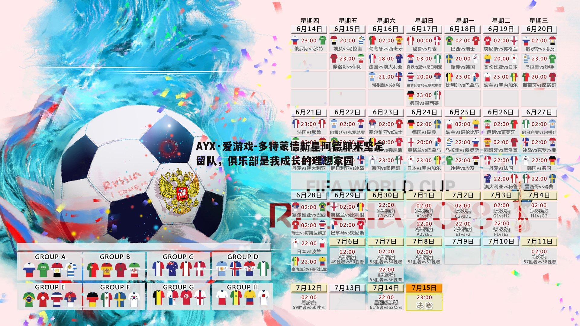 多特蒙德新星阿德耶米坚定留队，俱乐部是我成长的理想家园